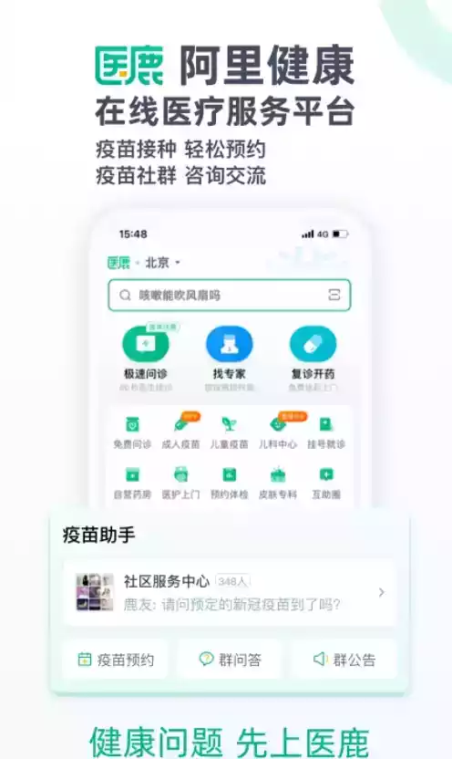 阿里健康app