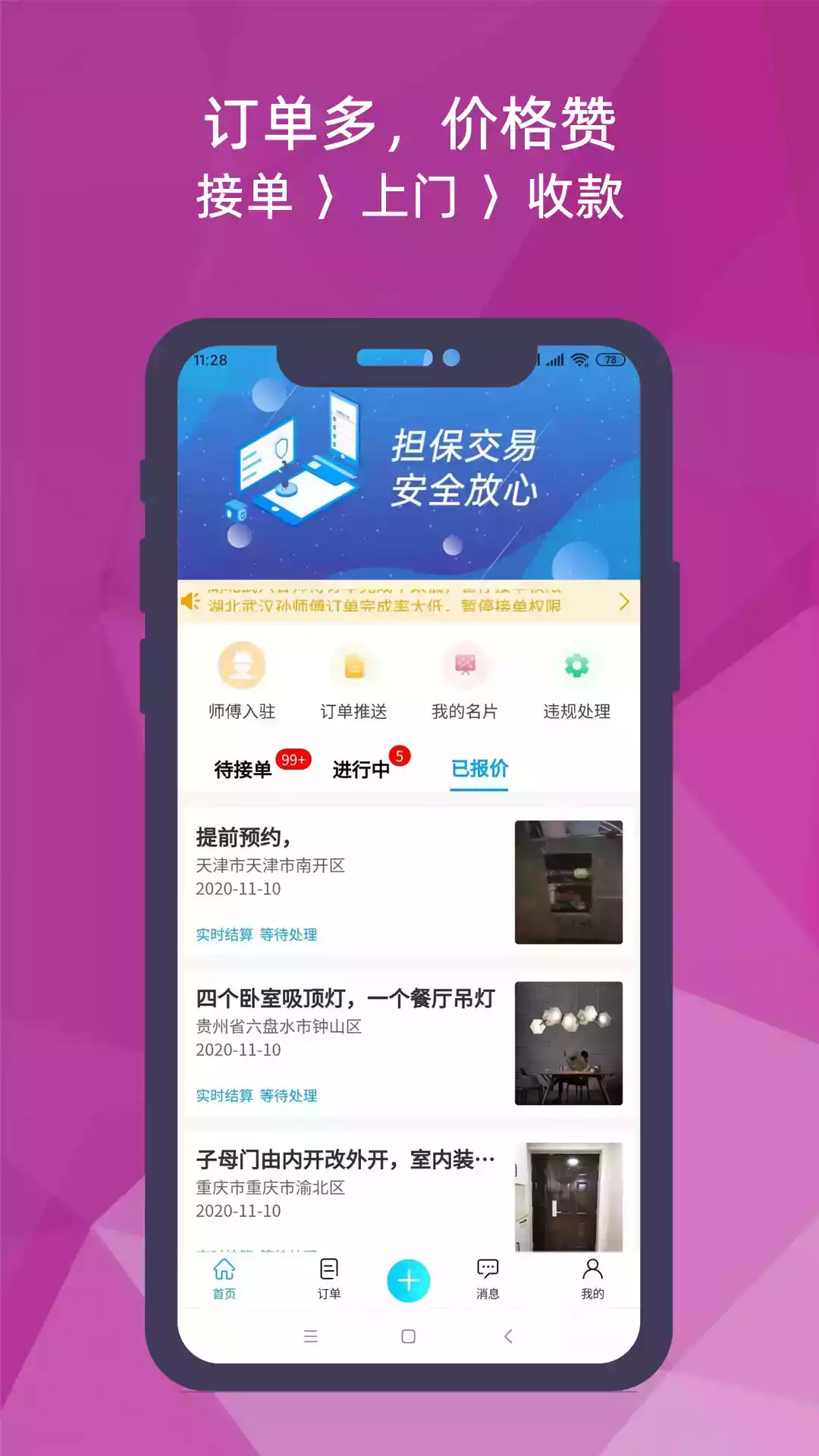 猴吉吉师傅版app