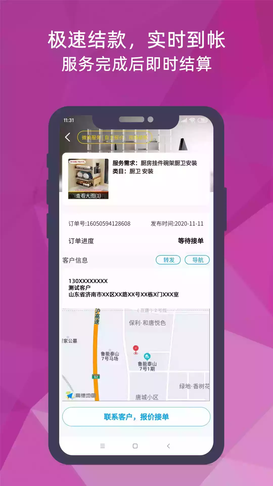 猴吉吉师傅版app