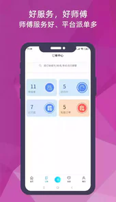 猴吉吉师傅版app