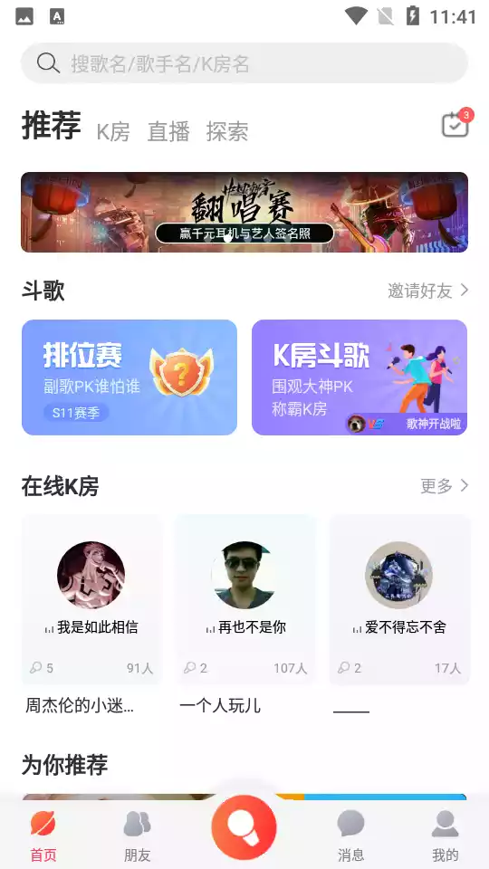 酷狗唱唱