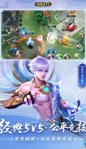 英魂之刃官网手机版