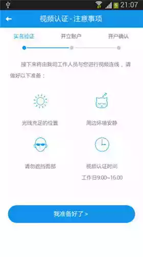 国海证券手机版最新版本