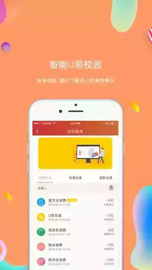 u易校园最新版