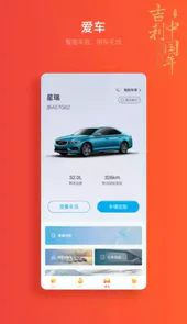 吉利汽车软件