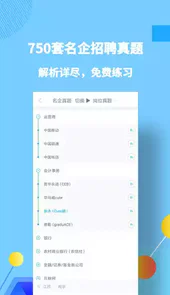 职题库软件