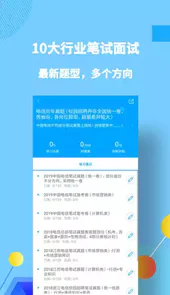 职题库软件