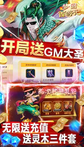 梦回西游记GM直充万抽