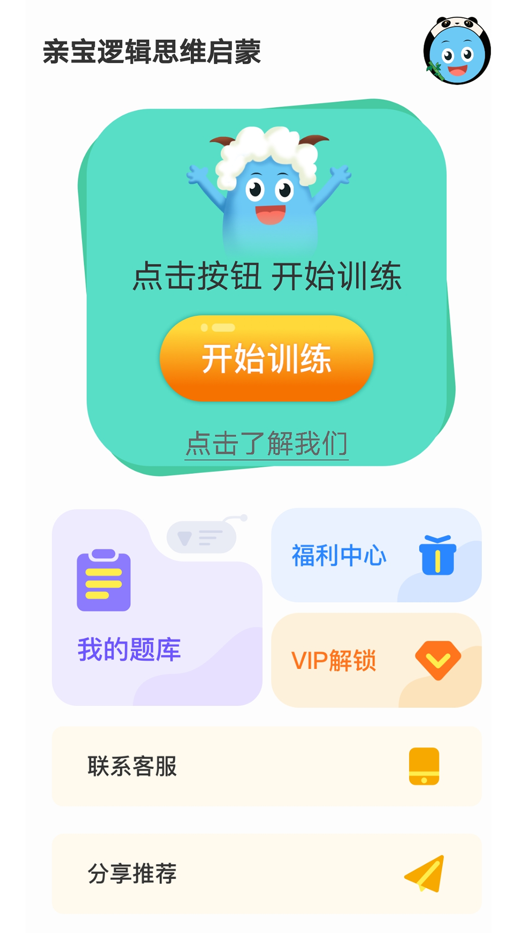 亲宝逻辑思维启蒙app