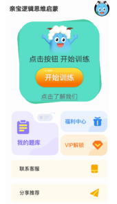 亲宝逻辑思维启蒙app