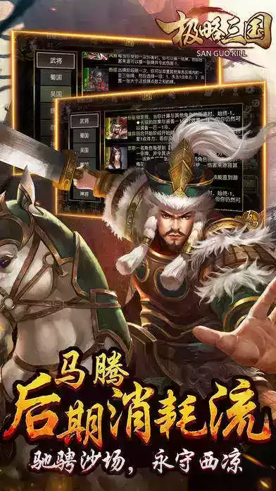 三国kill5.3内购版