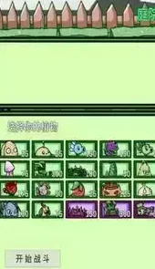 植物大战僵尸老版