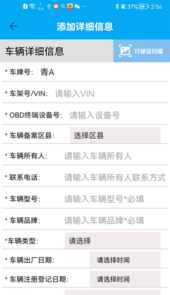 西宁市OBD安装配置系统App