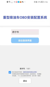 西宁市OBD安装配置系统App