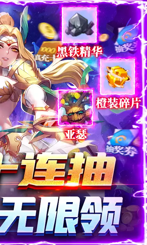 契约战记(真充卡无限送)