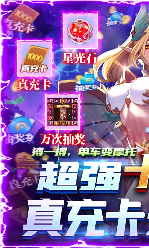 契约战记(真充卡无限送)