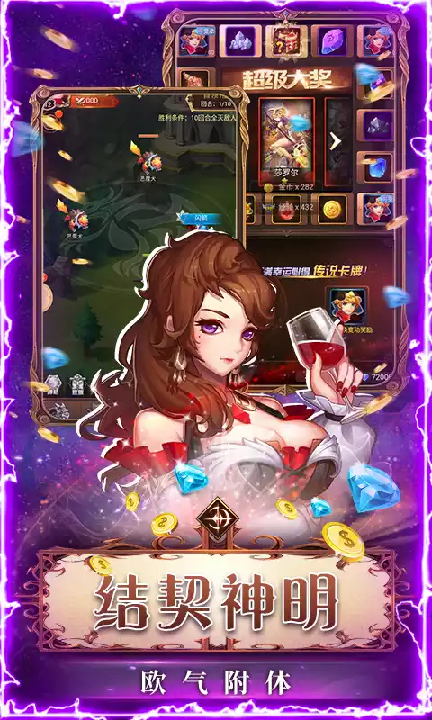 契约战记(真充卡无限送)