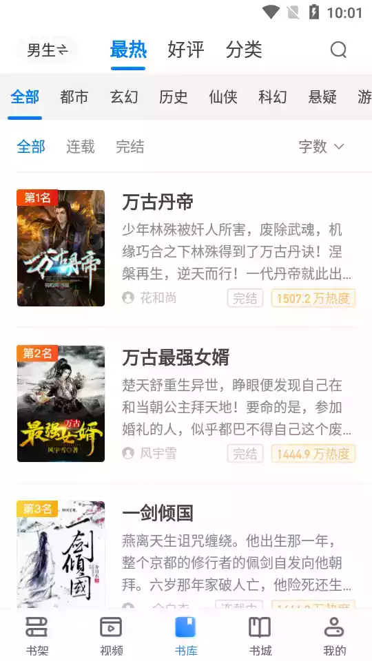 免费阅读小说大全手机版