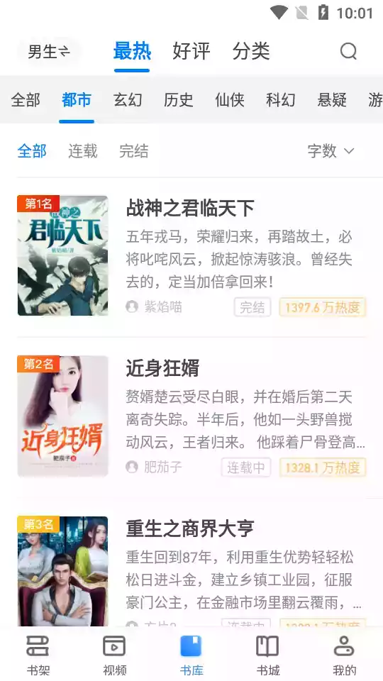 免费阅读小说大全手机版