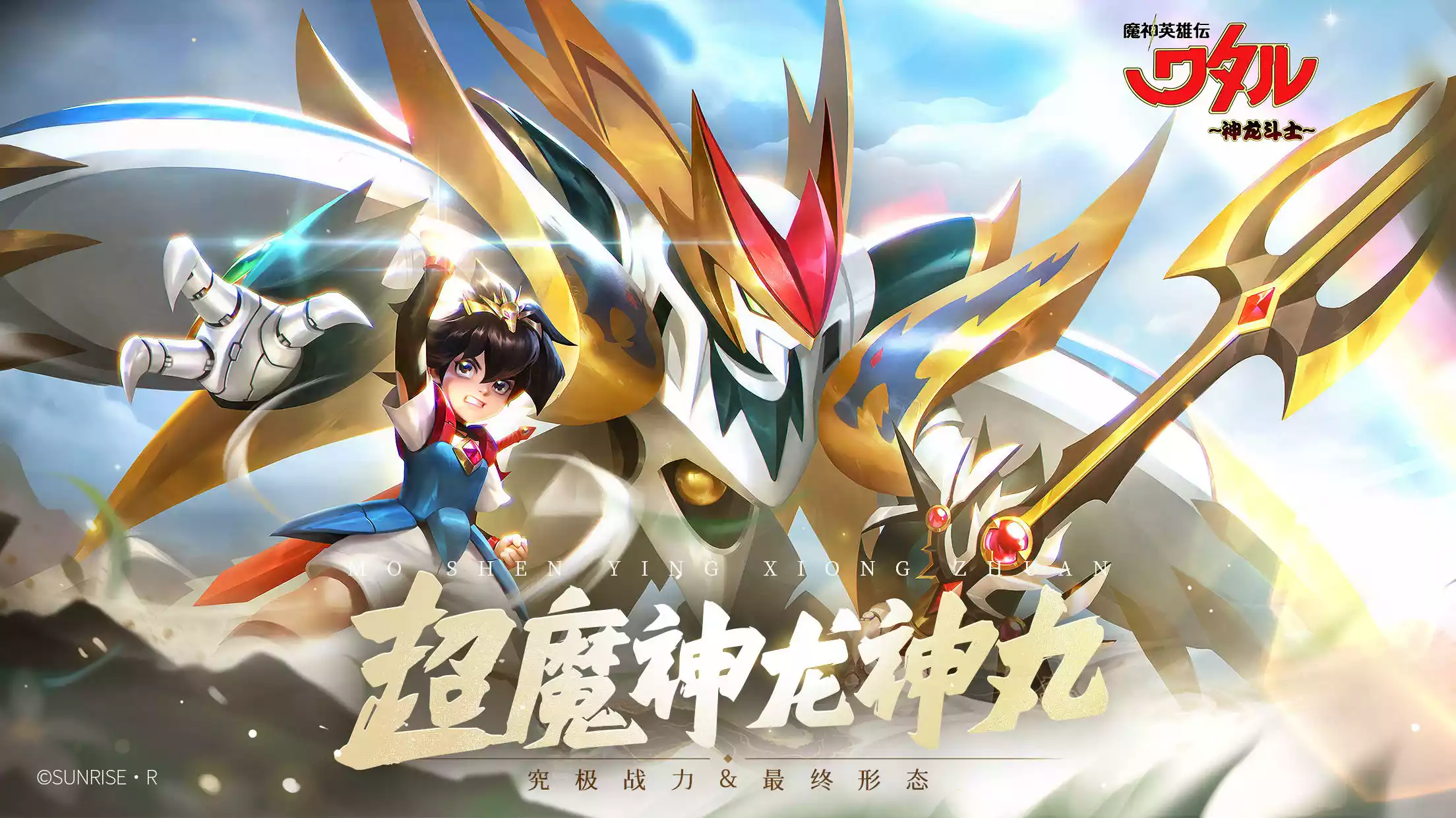 魔神英雄坛游戏