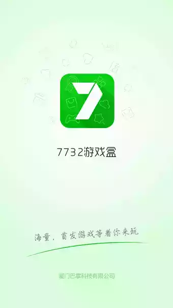 7732游戏盒子2.0