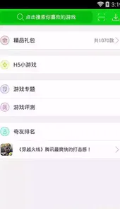 7732游戏盒子2.0