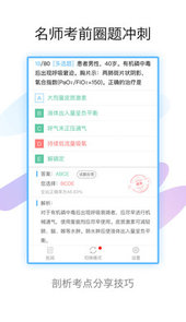 护理高级职称考试宝典app