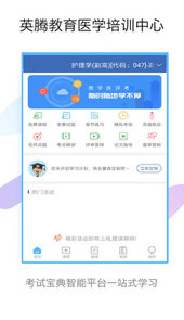 护理高级职称考试宝典app