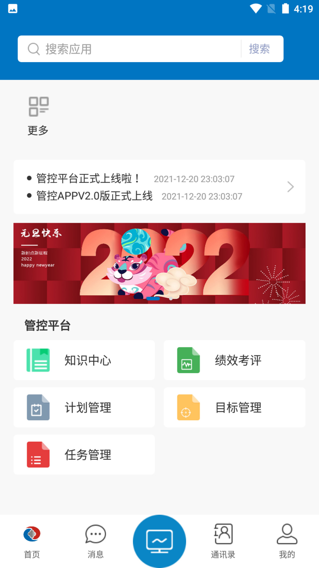 集团管控-智能OA协同办公系统