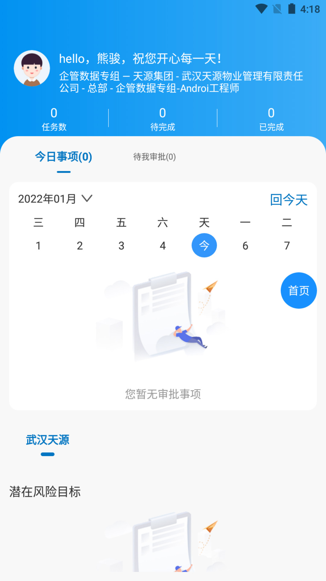 集团管控-智能OA协同办公系统