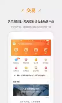 天风证券app官网