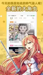 大角虫漫画在线漫画