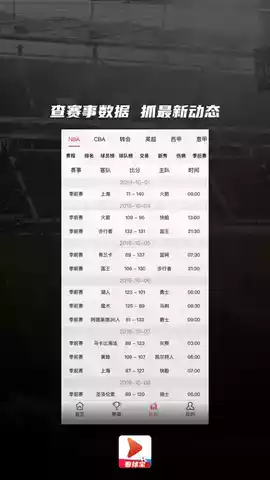 看球宝app最新版本