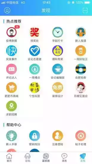 合肥论坛app