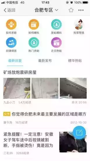 合肥论坛app