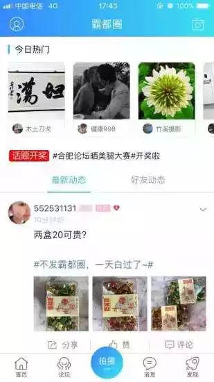 合肥论坛app