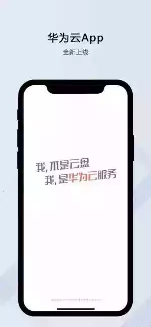 华为云空间登录手机版