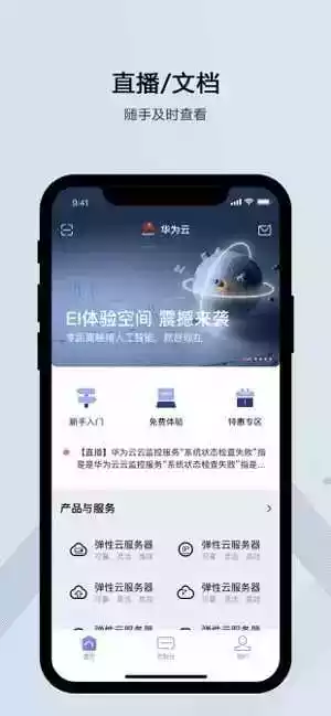 华为云空间登录手机版