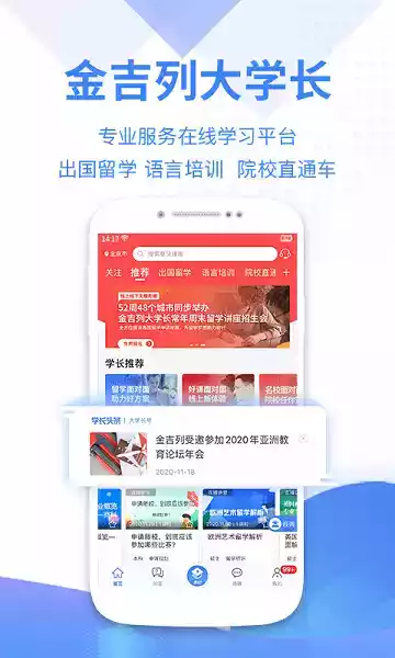 金吉列大学长app官网