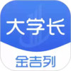 金吉列大学长app官网 3.7