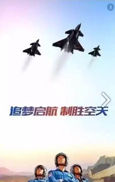 中国空军招飞网app