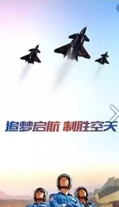 中国空军招飞网app