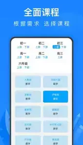 中学课程名师辅导破解版