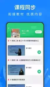 中学课程名师辅导破解版