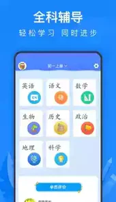 中学课程名师辅导破解版