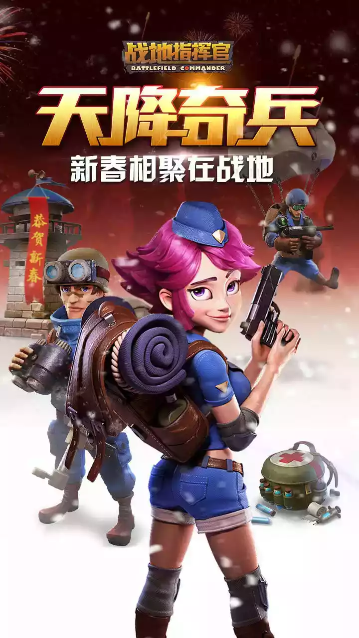 九游战地指挥官