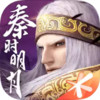 秦时明月手游私服ios 5.30