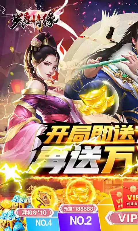 兴唐情缘手游官网