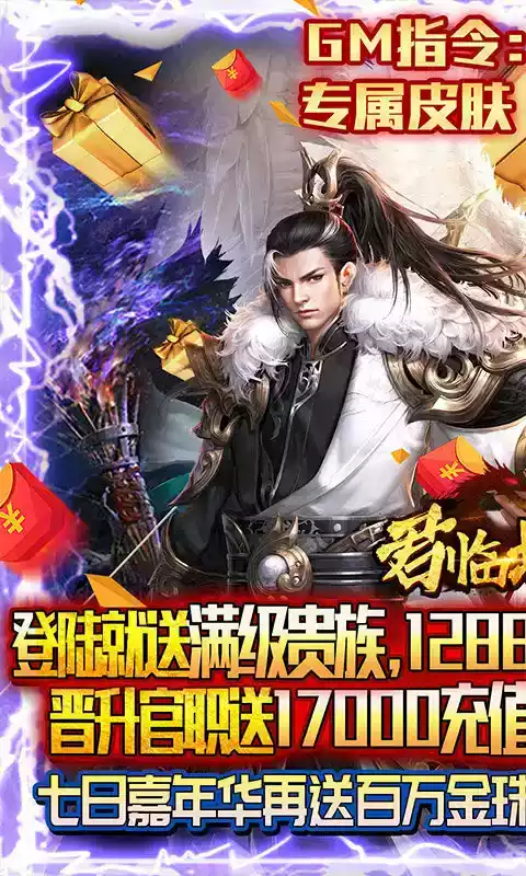 君临天下手游版本