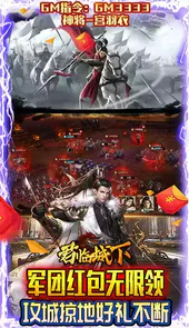 君临天下手游版本